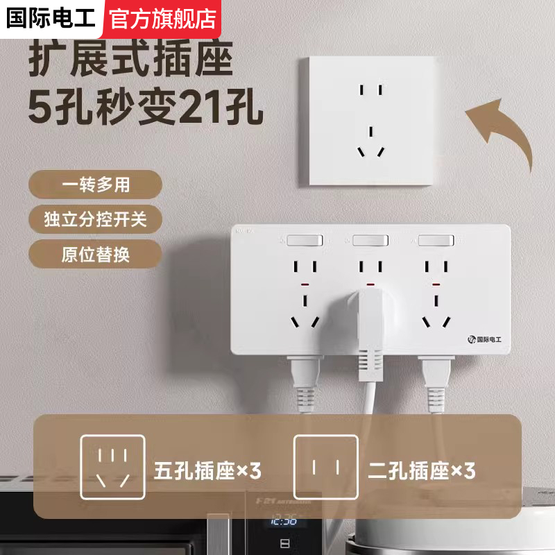 国际电工86型拓展插座转换器