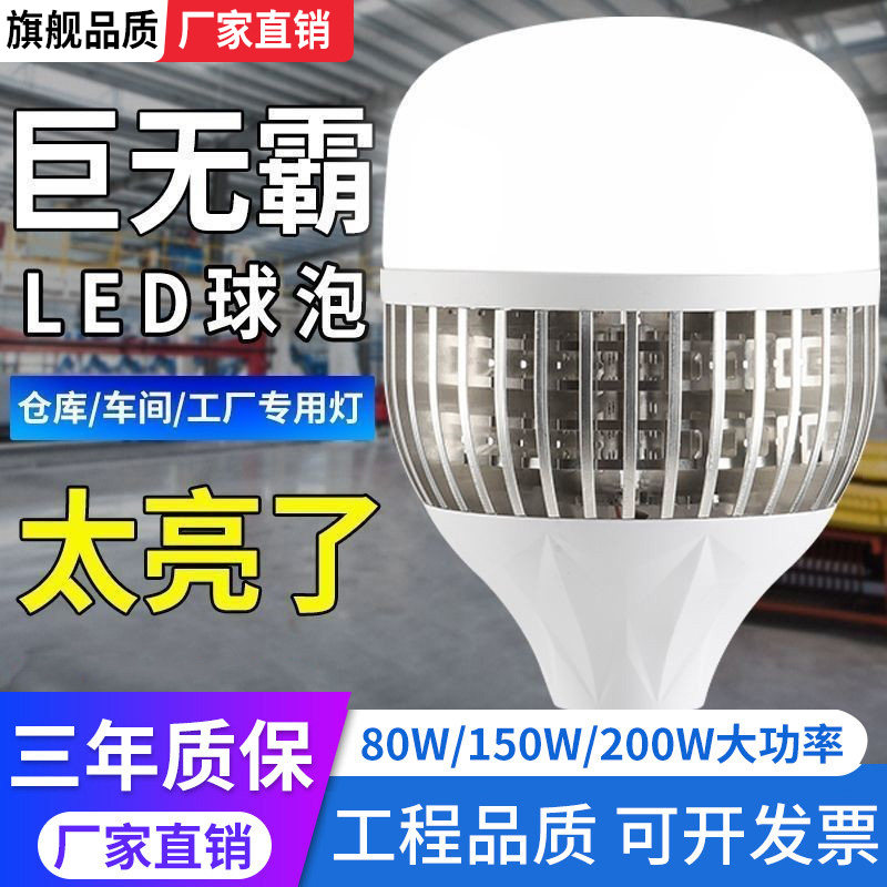 超亮大功率led灯泡e27螺口家用图片