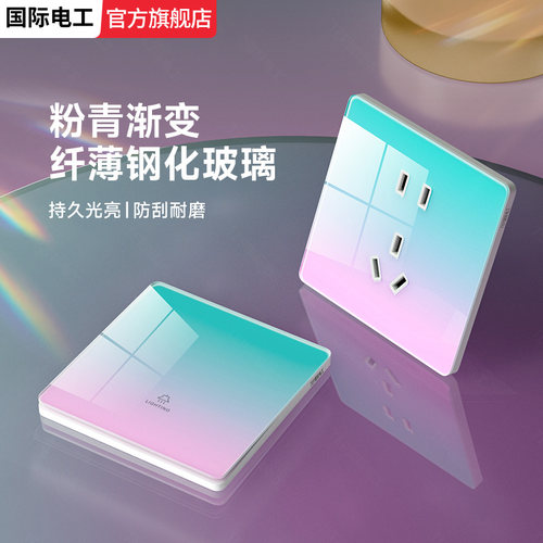 超薄渐变个性钢化玻璃开关插座