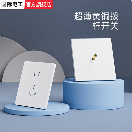 超薄白色拨杆灯开关面板双控电源