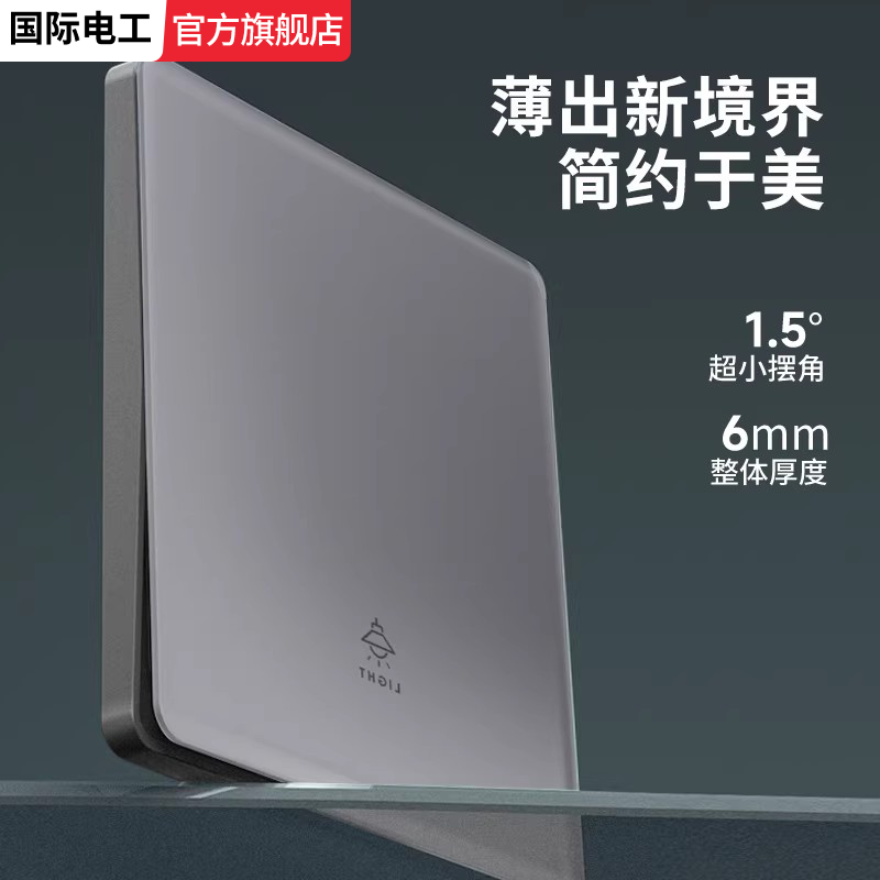 十大品牌开关插座国际电工开关