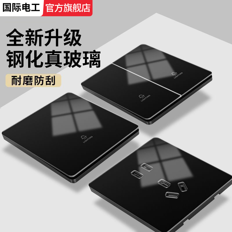 国际电工黑色钢化三位二位一位双控开关插座面板镜面酒店双联单控
