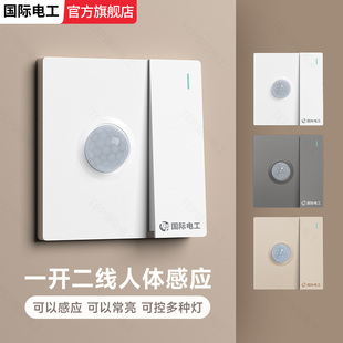 国际电工一开红外线人体感应开关声光控延时天黑自动亮灯楼梯面板