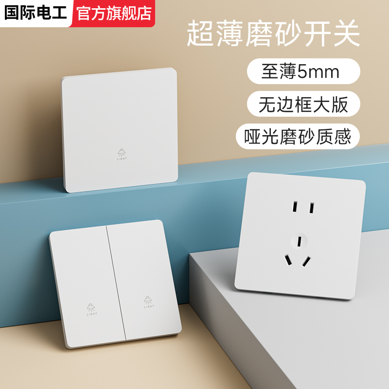 比手机膜还丝滑的奶油系插座