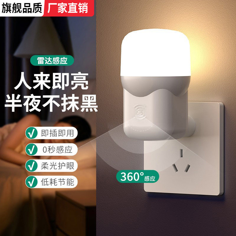 插电式雷达人体感应小夜灯图片