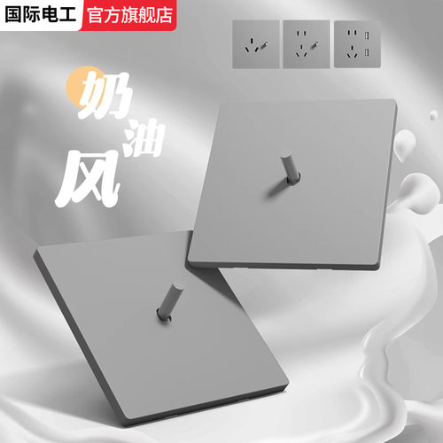 TEP国际电工灰色86型暗装拨杆一开单开关双控三开床头双联带插座