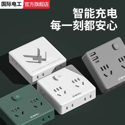 国际电工多功能魔方插座头转换器