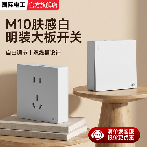 明装白色电源插座家用墙壁灯开关
