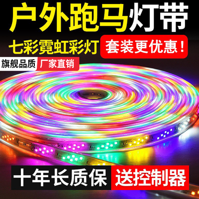 跑马灯流水彩带户外防水氛围灯带