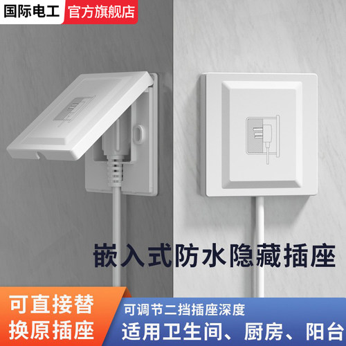 86型嵌入式墙壁家用冰箱隐形插座