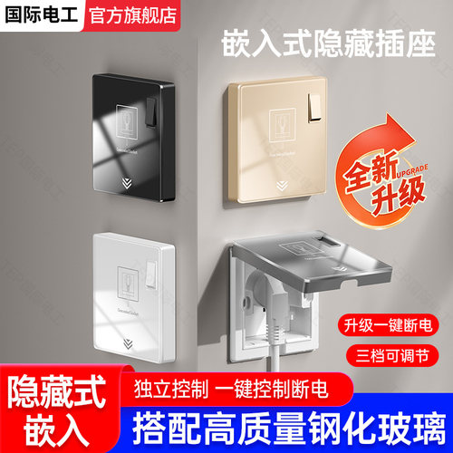 国际电工玻璃隐藏五孔插座带开关