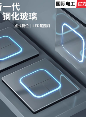 国际电工灰色钢化玻璃镜面开关插座面板86型带led灯一开五孔超薄