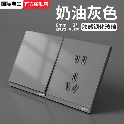 灰色直角肤感钢化玻璃开关插座