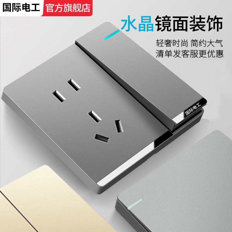 国际电工灰色开关插座面板家用墙壁暗装86型二三插一开双控带五孔,电子/电工,电源插座,淘宝优惠券,粉丝福利购,淘宝优惠卷