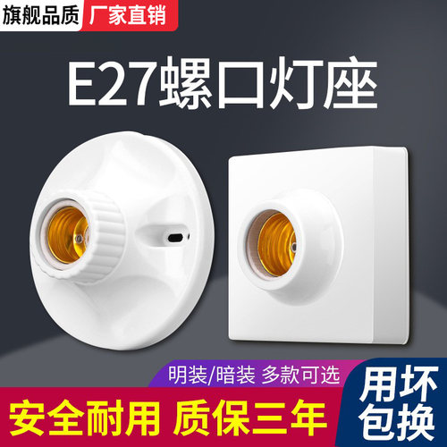 全铜好品质E27灯座螺口头家用