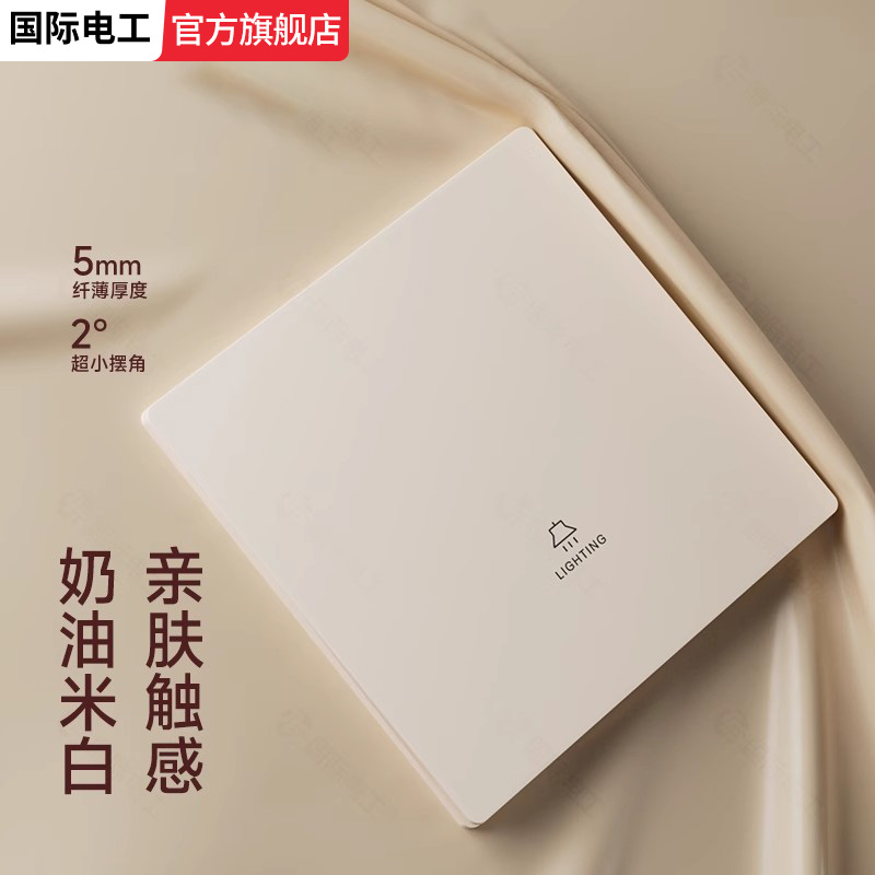 奶油风暖白超薄开关插座面板