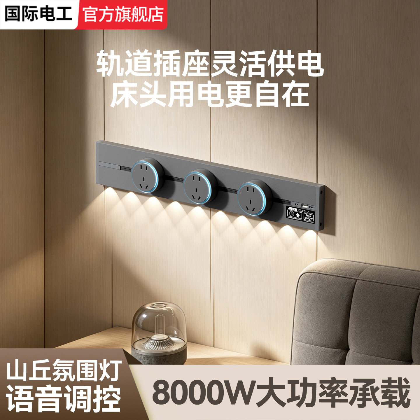 山丘灯轨道插座语音调光移动电力导轨家用厨房餐边柜滑轨滑道插排