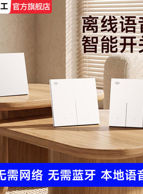 智能语音免布线无线声控遥控开关