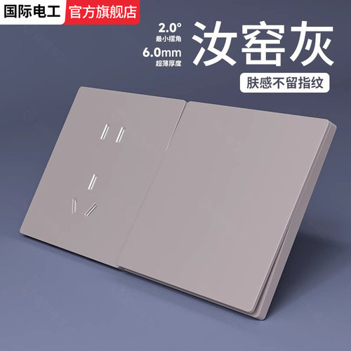 灰色超薄肤感开关插座