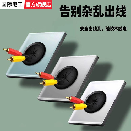 家用86型出线孔装饰国际电工