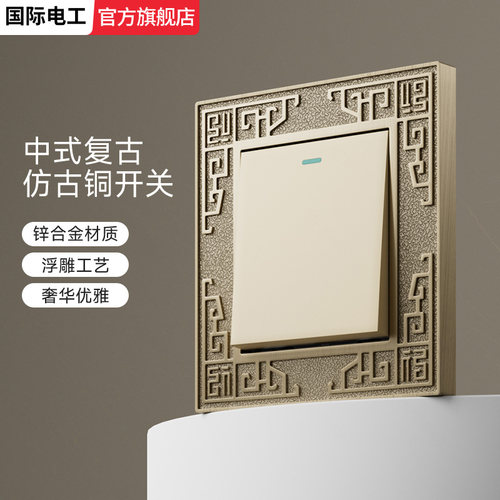 复古锌合金轻奢别墅墙壁插座