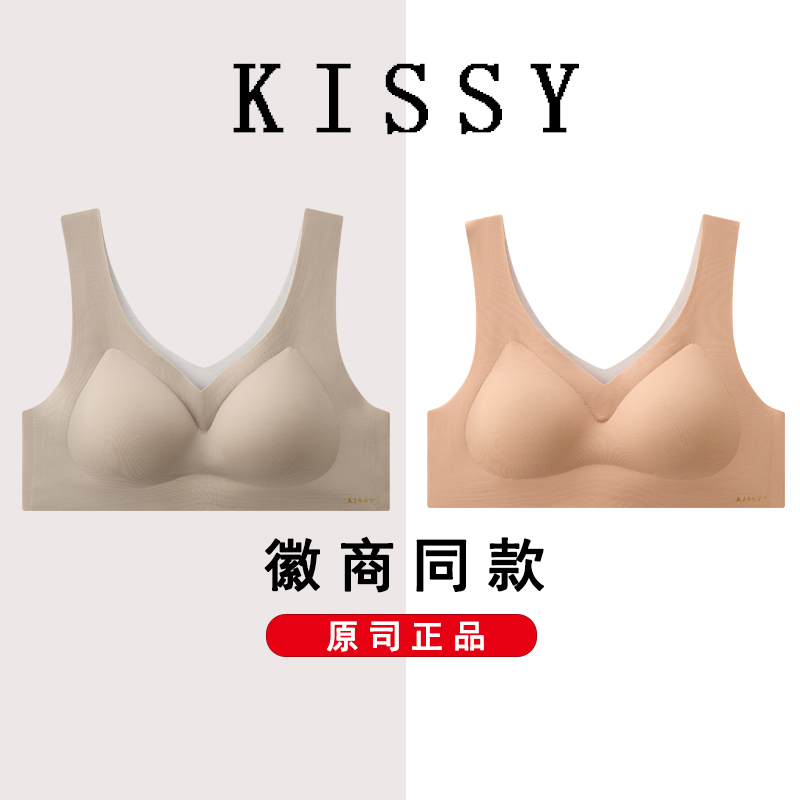 KISSY无痕文胸套装无钢圈内衣女