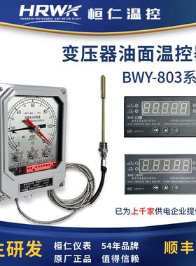 BWY-803A2(TH)变压器温度指示控制器油面温度计桓仁温控仪表含税