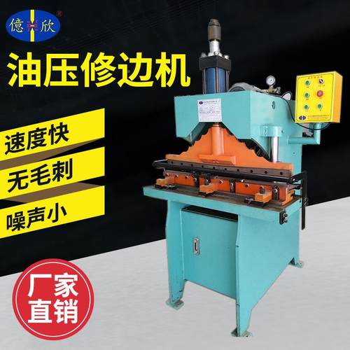 铁线物架压修边机 数网控YX-301 油置压修边机 油金属片修边机耐