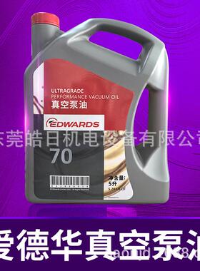 EDWARDS真空泵油ULtragrade70UL19UL20号 真空泵油