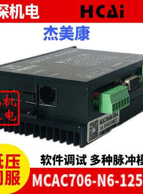 MCAC706-N6-1250-4100W/200W/400W低压交流伺服马达驱动器