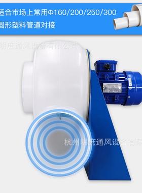 MPCF-160-B2S酸洗排雾气耐酸碱PP风机 实验室排风扇 防腐离心风机