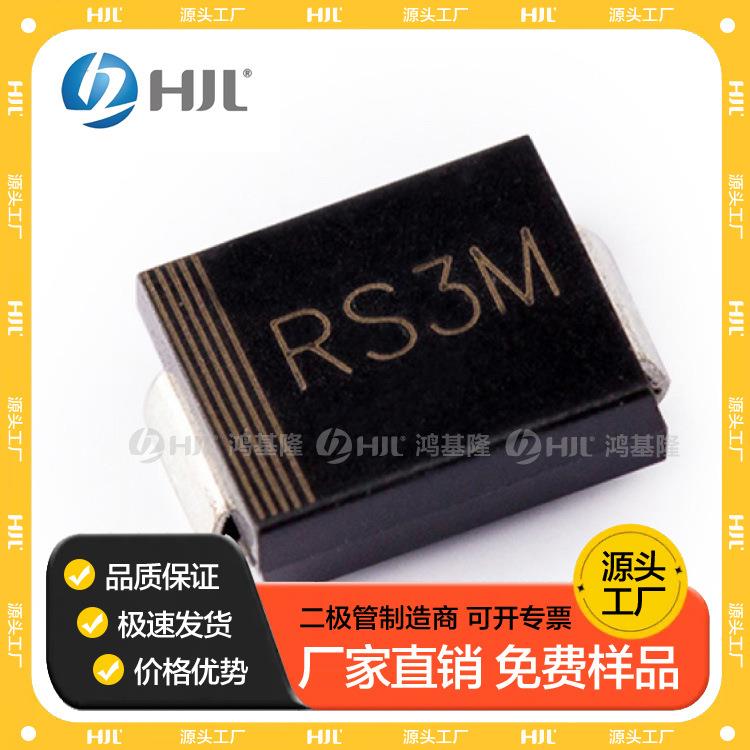 SMD正品贴片快恢复二极管RS3M FR307 SMB DO-214AA大电流3A/1000V