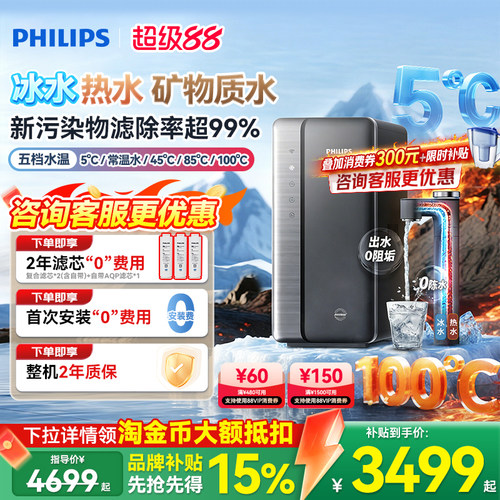 飞利浦冰境U30加热净水器家用厨房制冷冰水直饮饮水机净热一体机