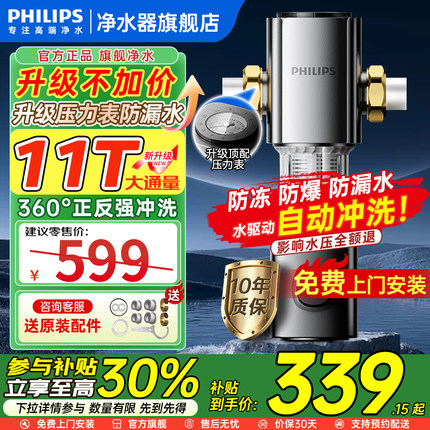 飞利浦前置过滤器家用11T全屋净水自动反冲洗全铜防爆十大品牌