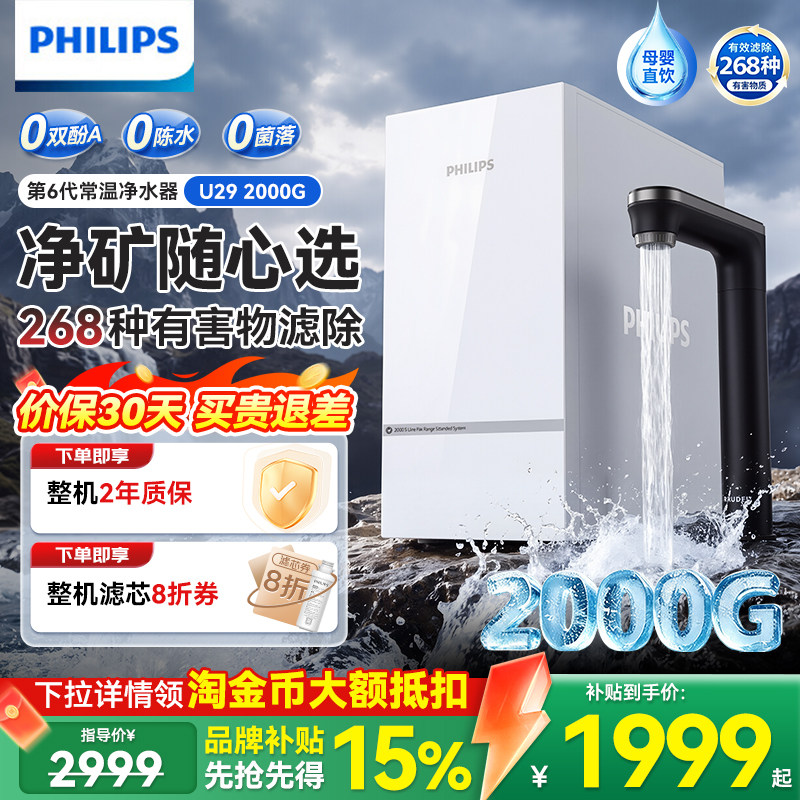 飞利浦净水器2000G流速直饮机家用厨房自来水RO反渗透净水机U29