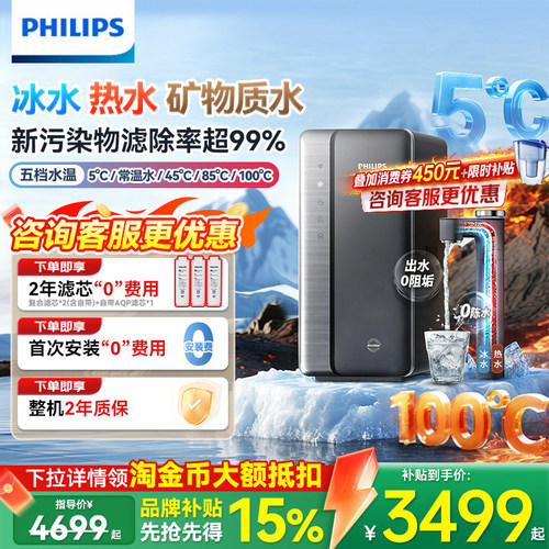 飞利浦冰境U30加热净水器家用厨房制冷冰水直饮饮水机净热一体机