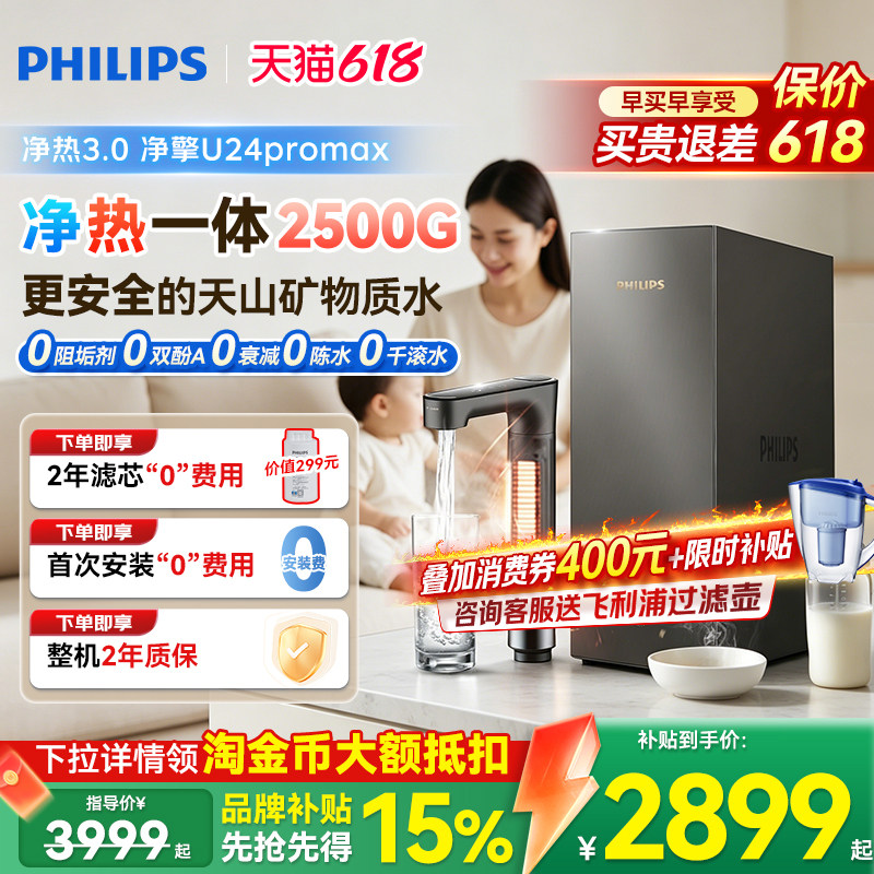飞利浦2500G加热净饮矿化净水器