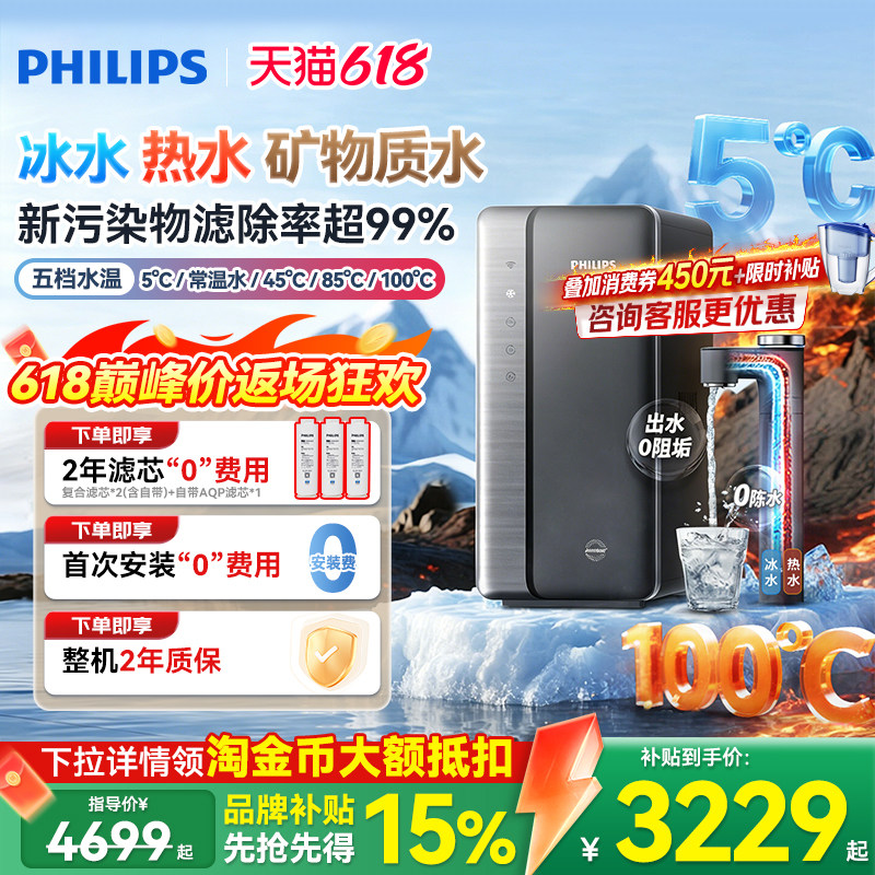 飞利浦冰境U30加热净水器家用厨房制冷冰水直饮饮水机净热一体机