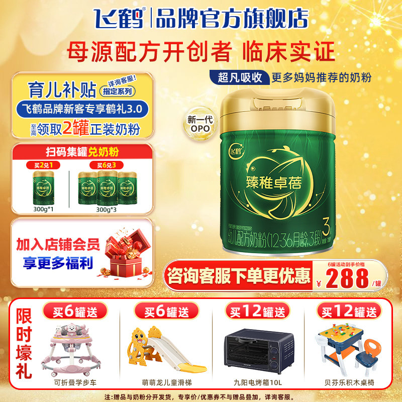飞鹤奶粉臻稚卓蓓有机3段婴幼儿牛奶粉700g罐旗舰店官网