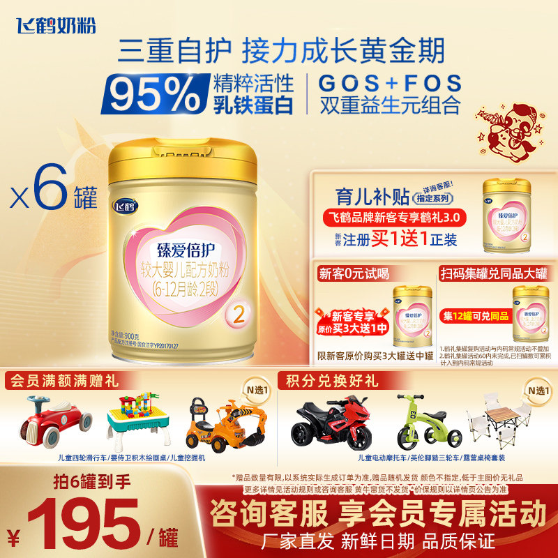 官方正品】飞鹤超级飞帆2段臻爱倍护婴儿奶粉900g*6罐官网旗舰