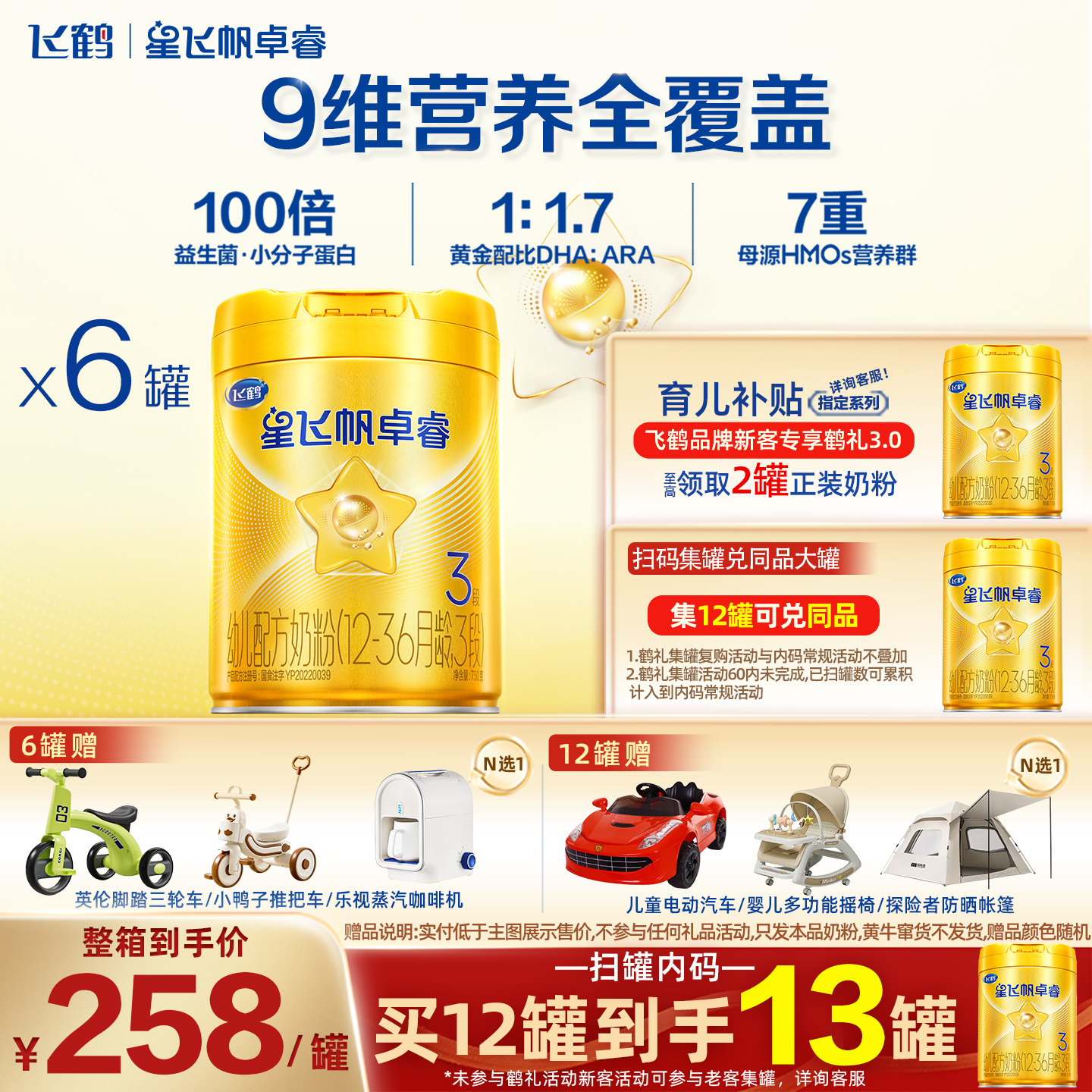 官方飞鹤星飞帆卓睿3段幼儿配方奶粉750g*6 乳铁蛋白7种HMO益生菌