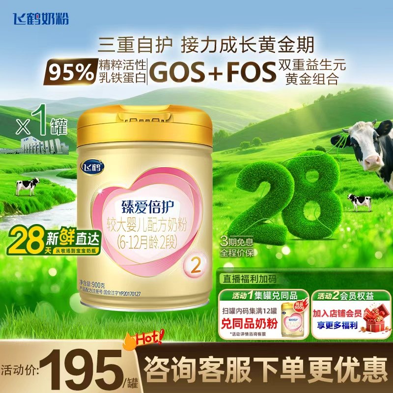 飞鹤超级飞帆2段臻爱倍护二段婴儿奶粉900g旗舰店官网