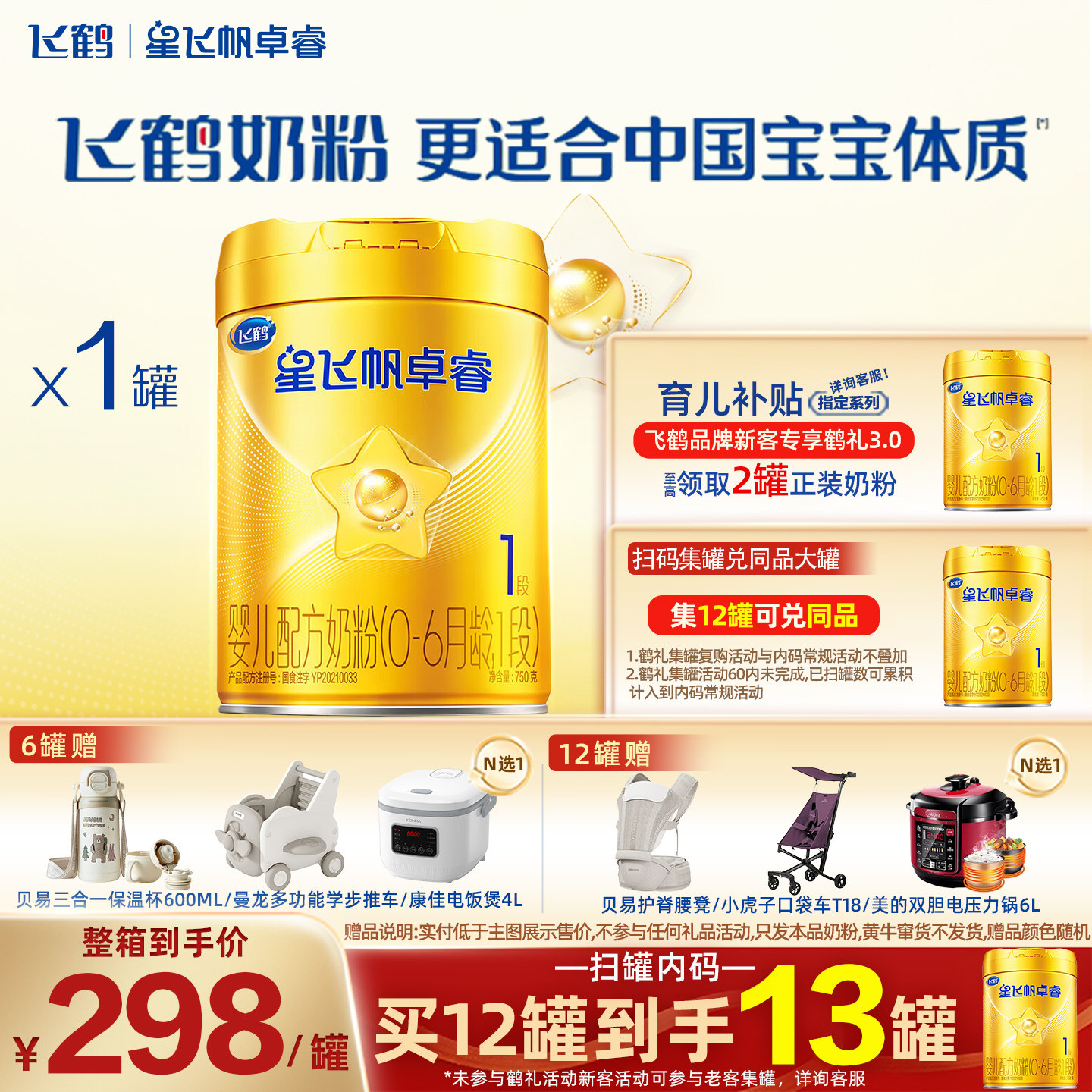 飞鹤奶粉星飞帆卓睿hmo1段750g婴幼儿奶粉旗舰店