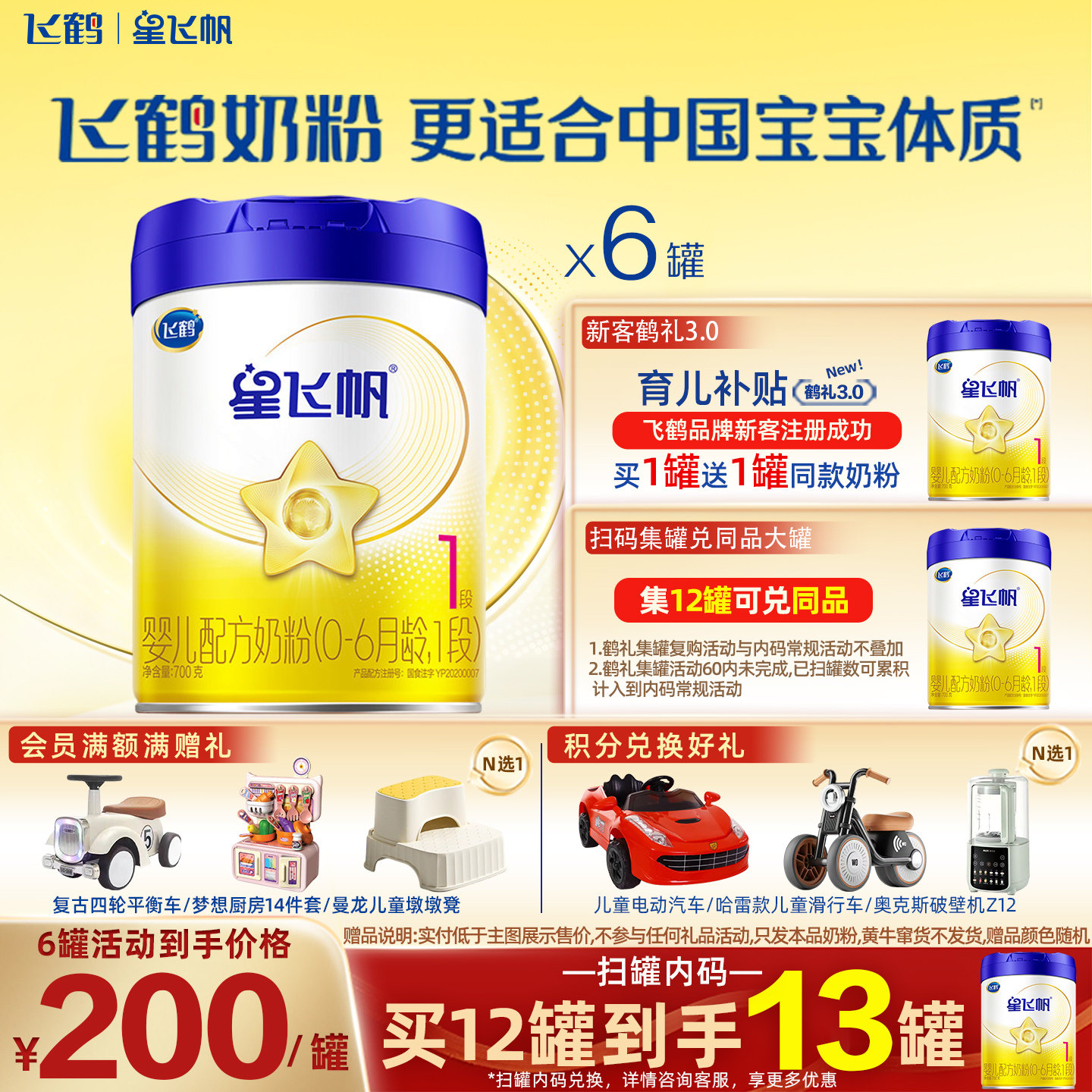 咨询享优惠】飞鹤星飞帆1段A2奶源700g*6罐婴幼儿配方奶粉旗舰店