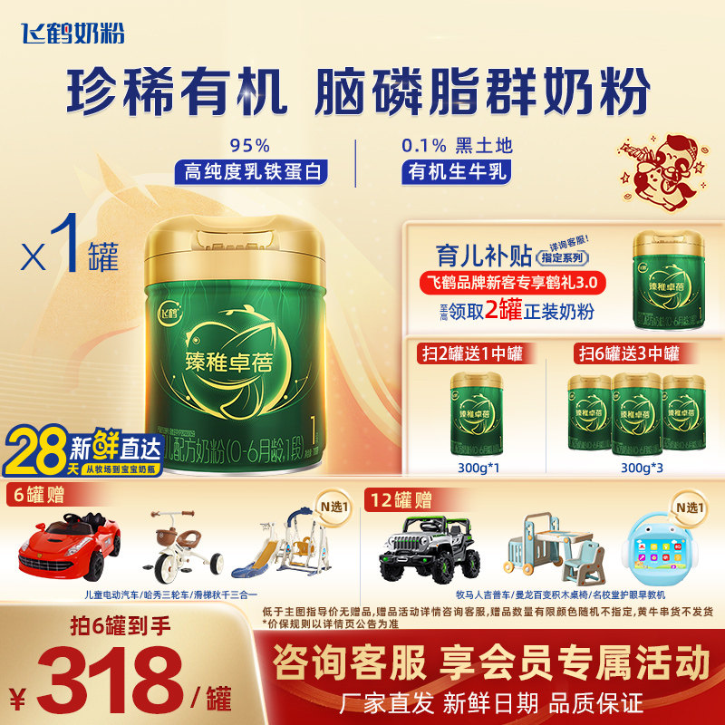 官方正品】飞鹤臻稚卓蓓有机1段0-6个月婴儿配方700g旗舰店官网