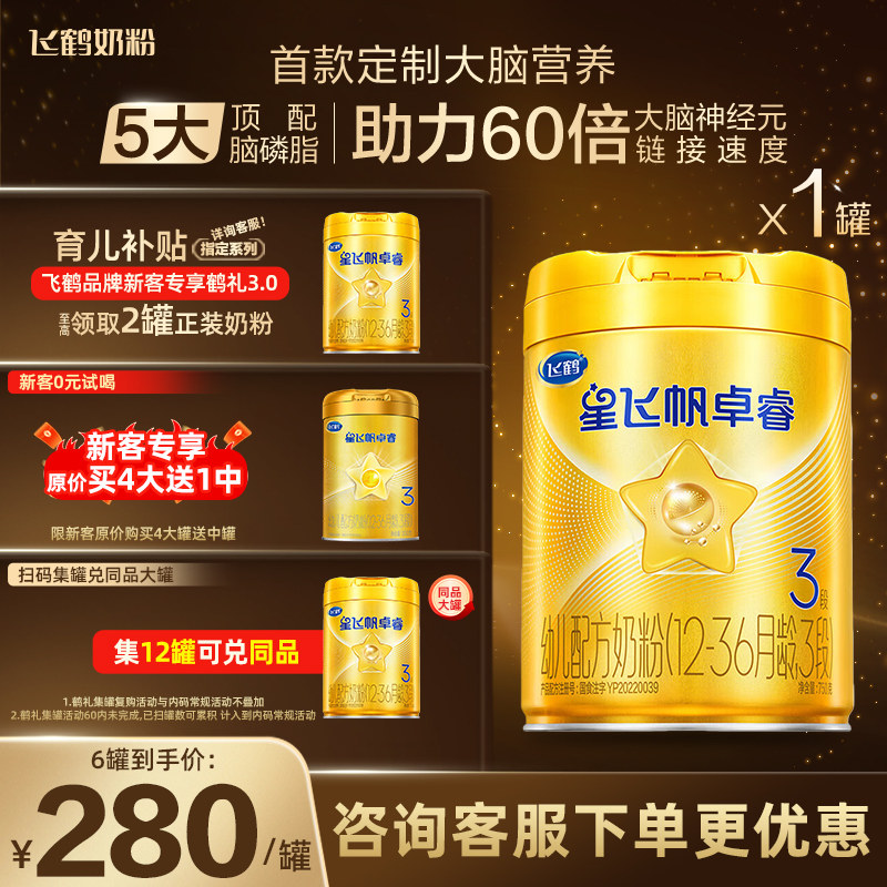 飞鹤奶粉星飞帆卓睿hmo3段750g婴幼儿奶粉旗舰店