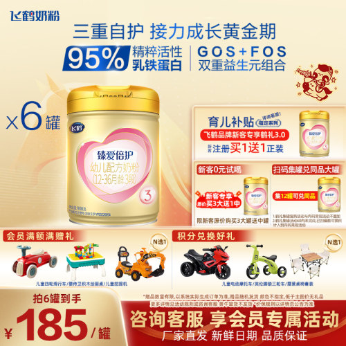 飞鹤臻爱倍护3段900g乳铁蛋白