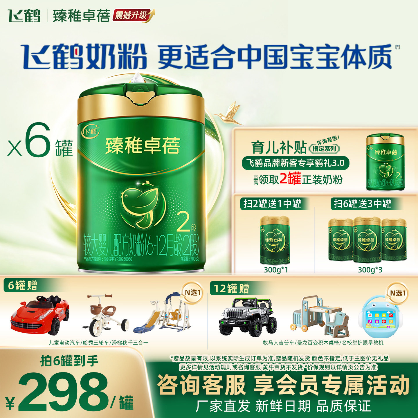 聚惠{飞鹤臻稚卓蓓有机2段婴幼儿牛奶粉二段700g*6罐旗舰店官网