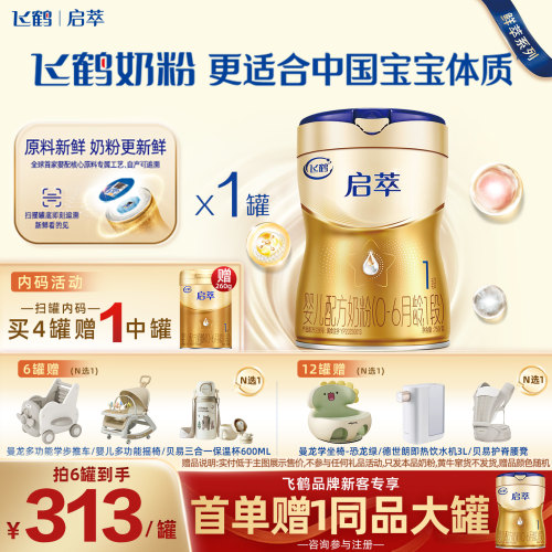 飞鹤启萃1段750g顶量SN-2DHA