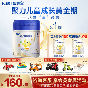 聚惠{飞鹤星飞帆聚高星4段儿童奶粉800g四段罐装旗舰店官网